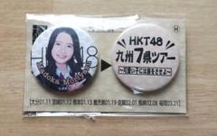 HKT48九州7県ツアーグッズ 森保まどかの缶バッジ