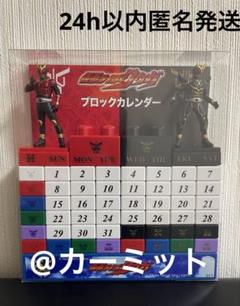 仮面ライダークウガ　ミニフィギュア付き ブロックカレンダー 超クウガ展