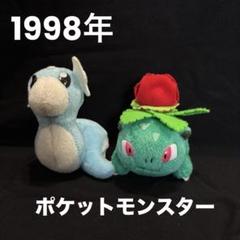 【希少品】1998年　ポケモン　ぬいぐるみ　ポケモンフレンズ　バンダイまとめ売り