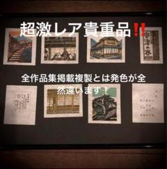 2025年最新】海野光弘の人気アイテム - メルカリ