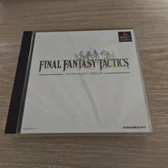 ファイナルファンタジータクティクス