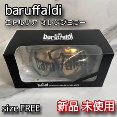 【新品 未使用】 baruffaldi エトリア オレンジミラー ゴーグル 新品 未使用】 baruffaldi エトリア オレンジミラー ゴーグル