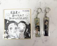 新品‼︎鬼滅の刃　原画展来場特典色紙&キーホルダー2個セット