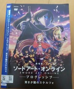劇場版　ソードアートオンライン　冥き夕闇のスケルツォ②