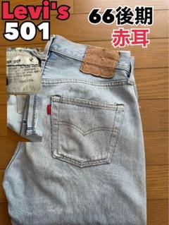 80s usa製 Levi's 501 66後期W32 L36 ボタン裏524のサムネイル