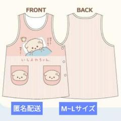 いしよわちゃん エプロン【新品】M~Lサイズ ピンク