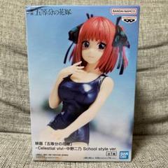 五等分の花嫁　ぬースト Celestial vivi 他 フィギュア　まとめ売り 中野四葉】五等分の花嫁∽ -Celestial vivi-中野四葉 | プライズ倉庫