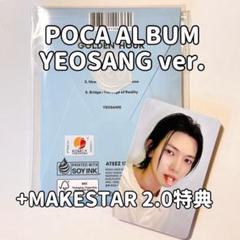 【新品未開封】ATEEZ ヨサン poca album + makestar