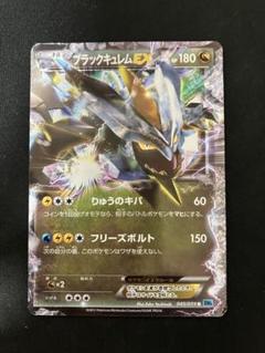 2025年最新】ポケモンカード bw6 ブラックキュレムexの人気