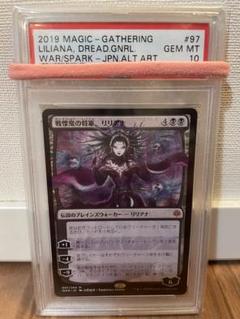 Psa10 天野　リリアナ　非foil PSA10鑑定済〕(FOIL)(日限定イラスト)戦慄衆の将軍、リリアナ