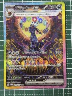 ブラッキーex SAR SV8a テラスタルフェスex 217/187