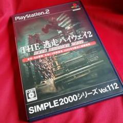 PS2 SIMPLE2000シリーズ THE逃走ハイウェイ2 #プレテニ