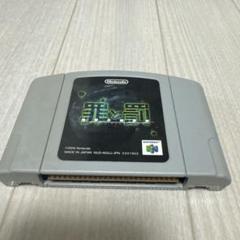 罪と罰 NINTENDO64