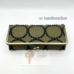 あらいぐママ⚮̈ ミナペルホネン/ボックスがま口•大（口金18㎝）2点まとめ ⚮̈ ミナペルホネン/tambourine/ボックスがま口・大（口金18