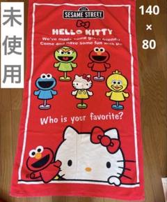 【未使用】タオルケット バスタオル ハローキティ セサミストリート サンリオ 赤