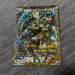 超重竜 ゴルファンタジスタ ブラックホールインワン 20thSP B 超重竜ゴルファンタジスタ【SR】{23RP4XS7/S8}《多》
