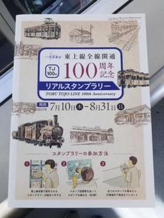 鉄道部品　東武鉄道　注意プレート 東武鉄道 TOBU MALL店/オリジナルグッズ | TOBU POINTがたまる