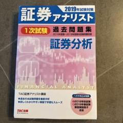 【書き込み無し】証券アナリスト 2025年試験対策 3冊セット 2025年試験対策 証券アナリスト1次試験過去問題集 科目Ⅲ 市場と