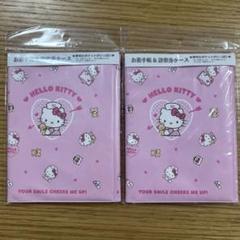 【新品未使用】【品薄‼️】サンリオ　キティ　お薬手帳診察券ケース　母子手帳ケース