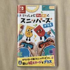 いっしょにチョキッとスニッパーズ プラス　Switch