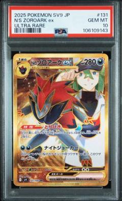 2025年最新】ゾロアーク ur psa10の人気アイテム - メルカリ