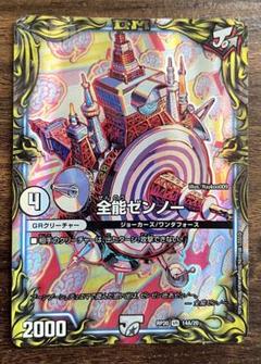 デュエルマスターズ　全能ゼンノー　GR