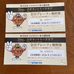 吉井カントリークラブ　全日プレーフィ無料券　7枚 吉井カントリークラブ 全日プレー無料券 - メルカリ