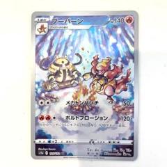 【PSA10 連番】エレキブル ブーバーン AR 175 180 ブーバーン【AR】{175/172}