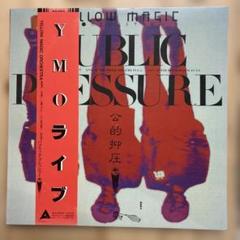 大人気‼️Y M O  レコード　５点セット　新品未使用 2025年最新】Yahoo!オークション -ymo レコード セットの中古品