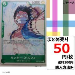 残1）1枚 モンキー・D・ルフィ OP07-033 UC 50円×枚