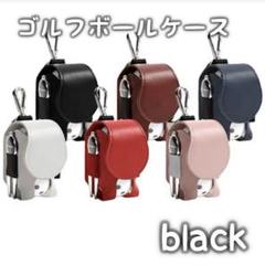 575ゴルフボールケース ブラックポーチボール入れシンプル クリップ