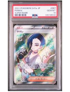 2025年最新】サザレsr psa10の人気アイテム - メルカリ