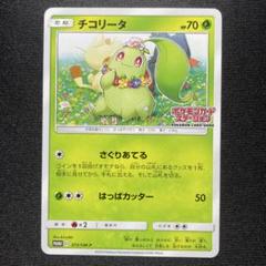 ポケカ チコリータ 373/SM-P ポケモンカードステーション 2枚 2025年最新】チコリータ 373/SM-Pの人気アイテム - メルカリ