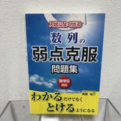 数列の弱点克服問題集 数学B