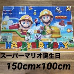 2025年最新】マリオタペストリーの人気アイテム - メルカリ
