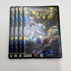 2025年最新】審判の精霊ラストジャッジの人気アイテム - メルカリ