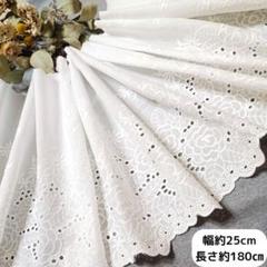 即購入可◆№5 白　約幅２５cm長さ１８０cm コットンレース　花柄刺繍生地
