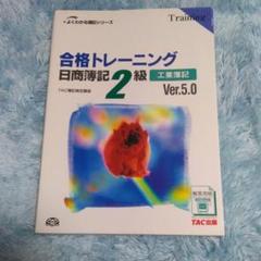 合格トレーニング日商簿記2級工業簿記