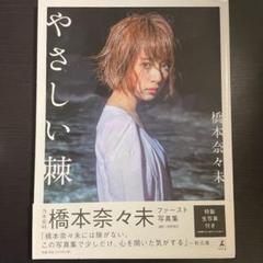 やさしい棘の中古 未使用品 メルカリ