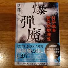 2025年最新】科学捜査研究所の人気アイテム - メルカリ
