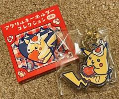 ピカチュウ ダイナー アクリルキーホルダー ポケモン エプロン ハート クリーム