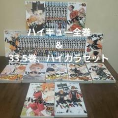 2025年最新】ハイキュー 33巻〜45巻の人気アイテム - メルカリ