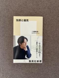 新品・未開封 「◯◯と二宮と２」「◯◯と二宮と　セット」 〇〇と二宮と2」リリース特設サイト