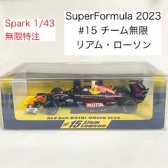 【Spark 1/43】 ★無限特注★ 無限 SF23 リアム・ローソン Spark 1/43】 ☆無限特注☆ 無限 SF23 リアム・ローソン - メルカリ