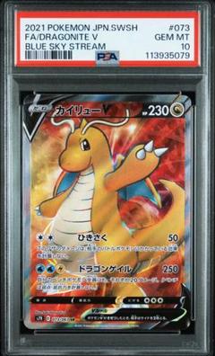 最終タイムセール 希少 PSA10 カイリューV SR