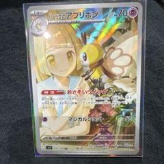 リーリエのアブリボン アートレアカード PSA10 ♡ PSA10】リーリエのアブリボン AR - メルカリ