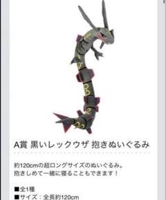ポケモン　一番くじ　A賞　黒いレックウザ　新品未開封 楽天市場】【レックウザ】アニメ ポケットモンスター 一番くじ A
