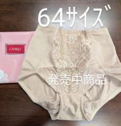 ♡app♡ シャルレ　ドゥヴァンナ　ガードル　64 シャルレドゥヴァンナセミロングガードル64サイズ発売中商品