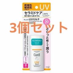 キュレル UVミルク SPF30 30mL 20個セット キュレル UVミルク SPF30 30mL 20個セット