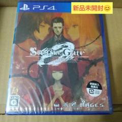 初回封入特典付き➰新品未開封➰PS4用ソフト シュタインズゲートゼロ